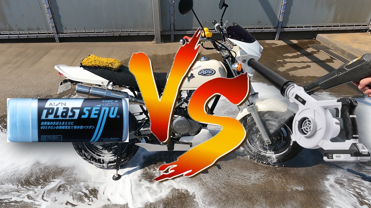 【Ape50】洗車のお役立ちアイテム対決🔥【エイプ５０】