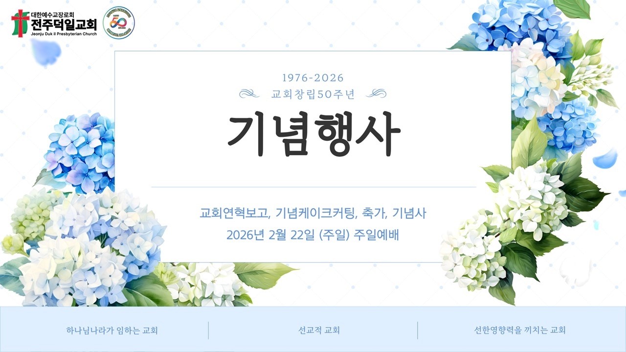 교회창립50주년기념주일예배행사