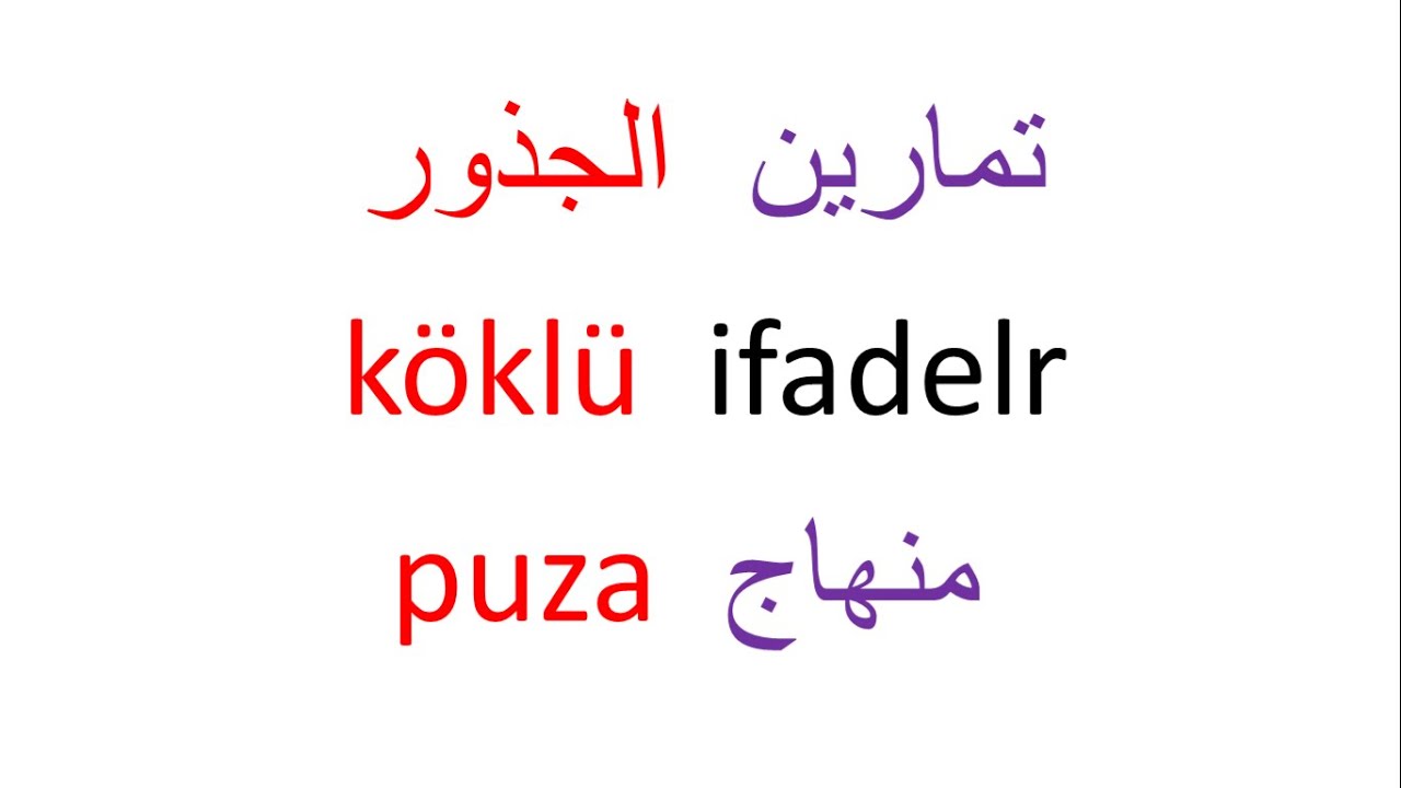 حل تمارين الجذور  - منهاج puza
