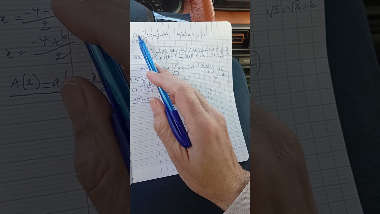 اولى ثانوي، مراجعة اختبار الفصل الثاني في مادة الرياضيات
