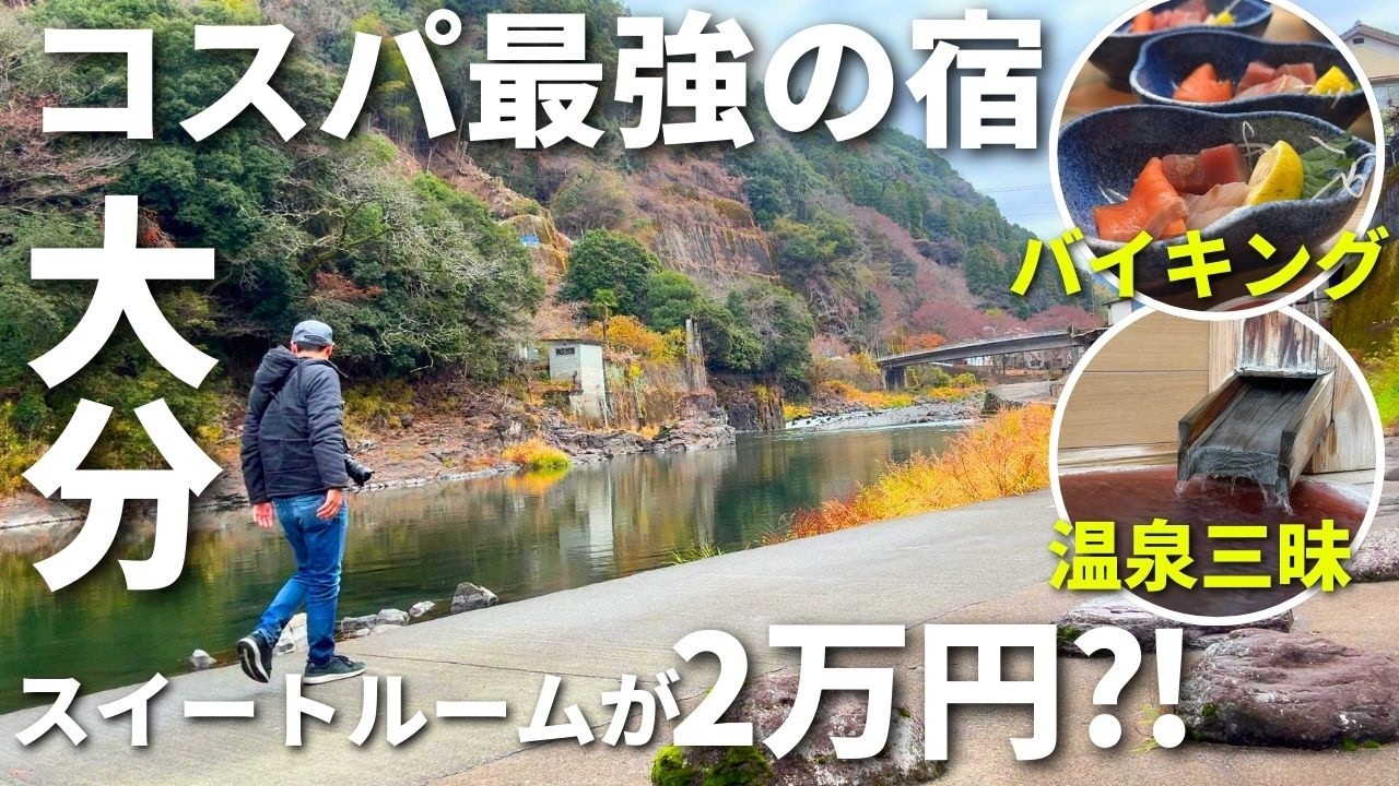 【スイートが1万円台～】日田にあるお宿がバイキングと温泉、フリーアルコールまであって楽しすぎた！「ふろんでん」