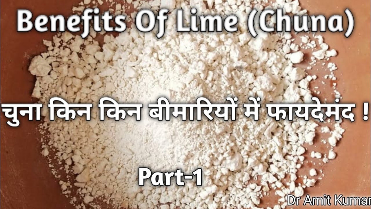 चुना किन किन बीमारियों में फायदेमंद ! Benefits Of Lime (Chuna) Part-1