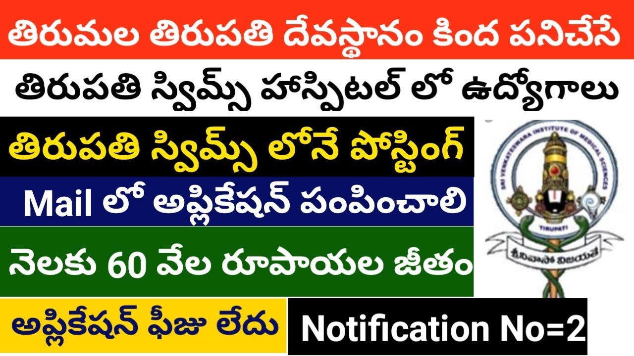TTD SVIMS recruitment 2020 || Job Updates Telugu 2020 || TTD Recruitment 2020 || ttd jobs apply