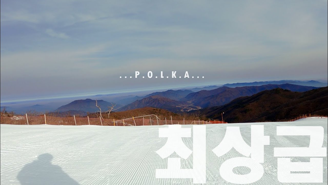 [시네마 스끼] 폴카 최상급 / 무주스키장 2023.02.07. / 중요한건!  꺽이지않는 마음~ 😁 / DJI mini 2[ 4K ]