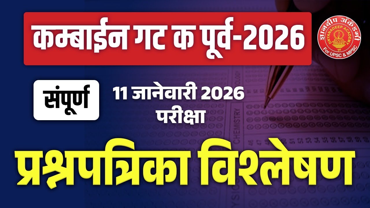 Combine Group C Prelims 2026 Question Paper Analysis #groupc #combine #prelims #analysis