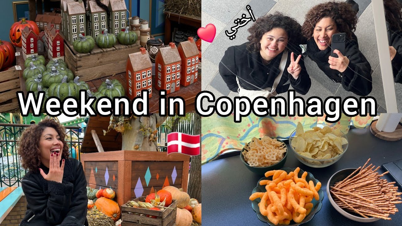أحسن ويكاند في كوبنهاغن مع أختي 🇩🇰❤️