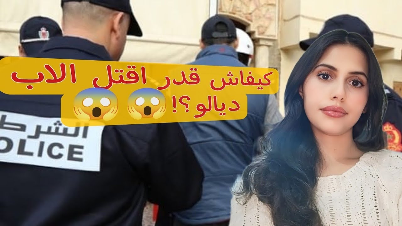 شنو لي خلاه إصفيها لهم بديك الطريقة؟! قضية مغربية بطعم الانتقام😱