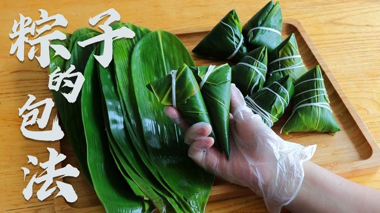 粽子的包法有很多種，在家可以試試這4種，教程簡單易學超詳細【夏媽廚房】