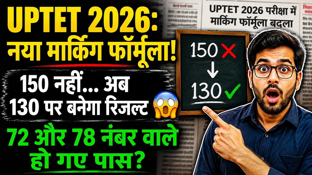🔥UPTET Result 2026: New marking formula implemented! Will the result now be based on 130 instead ...