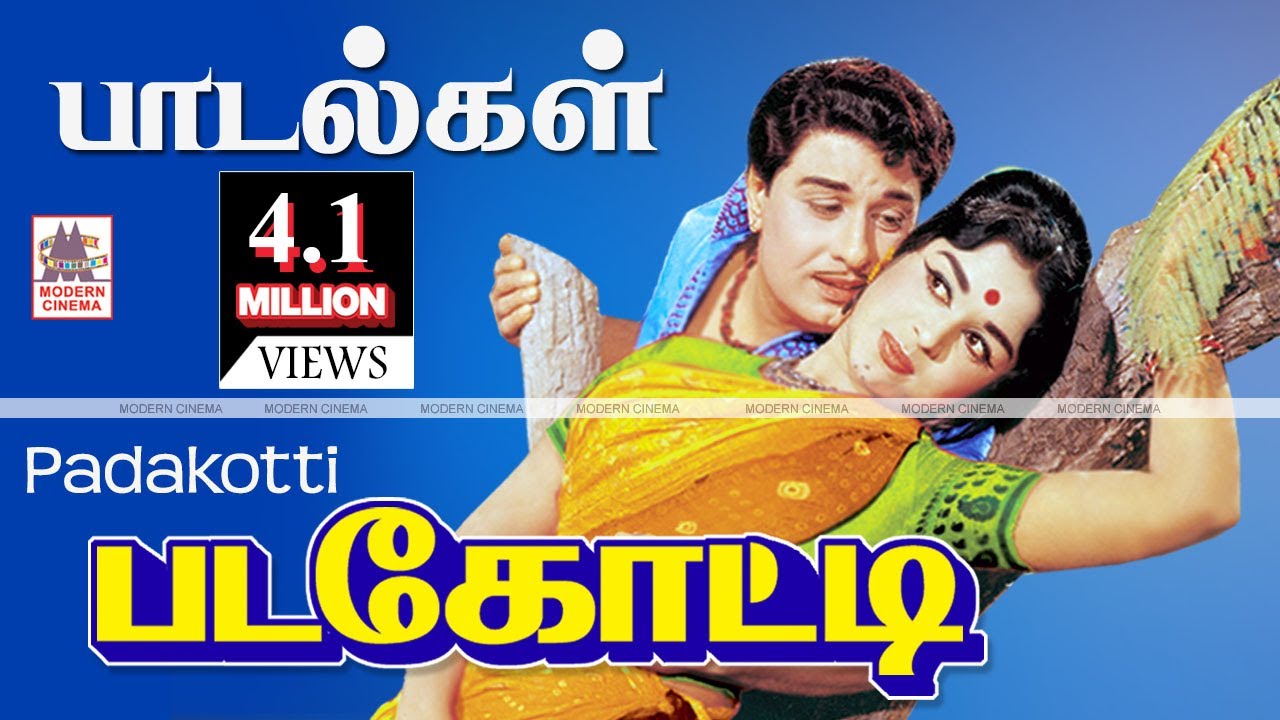 Padagotti All Songs  MGR ன் புகழ்பெற்ற படகோட்டி இனிய பாடல்கள் அனைத்தும்