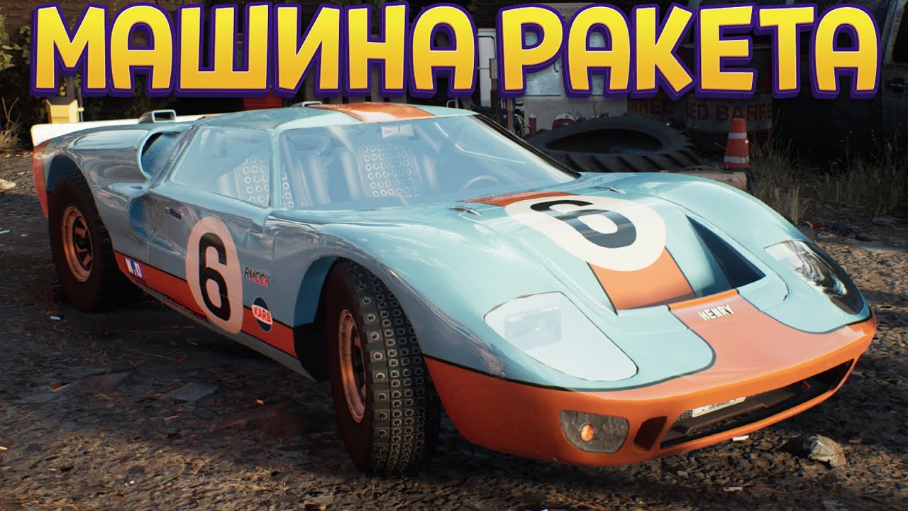 МАШИНА РАКЕТА ( TRAIL OUT )