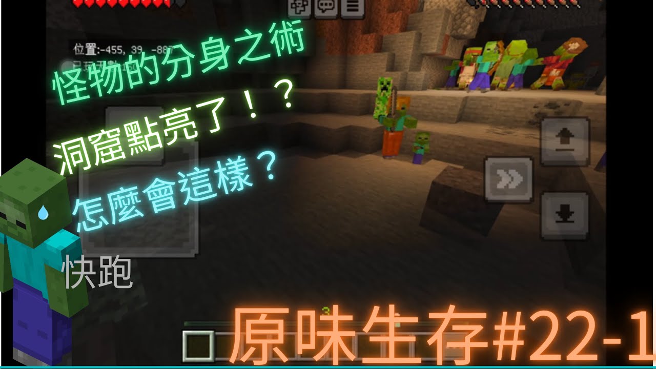 原味生存#22-1