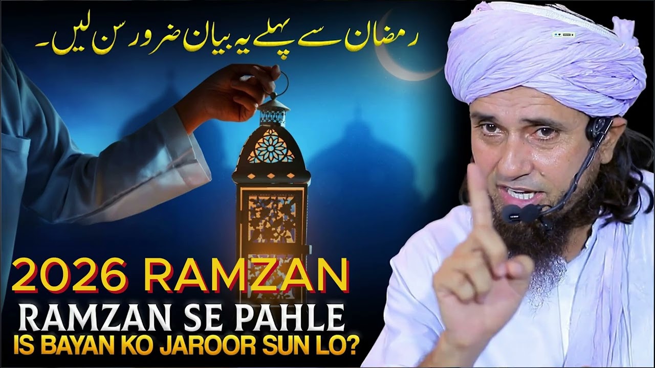 Roza Rakhny sy pehly ak bar zaror suny| A Journey Towards True Guidance with mufti tariq masood🌙