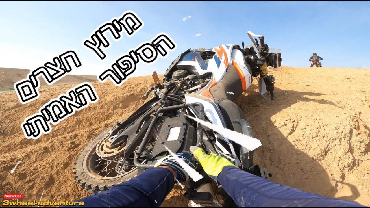 מירוץ חצרים - הסיפור האמיתי