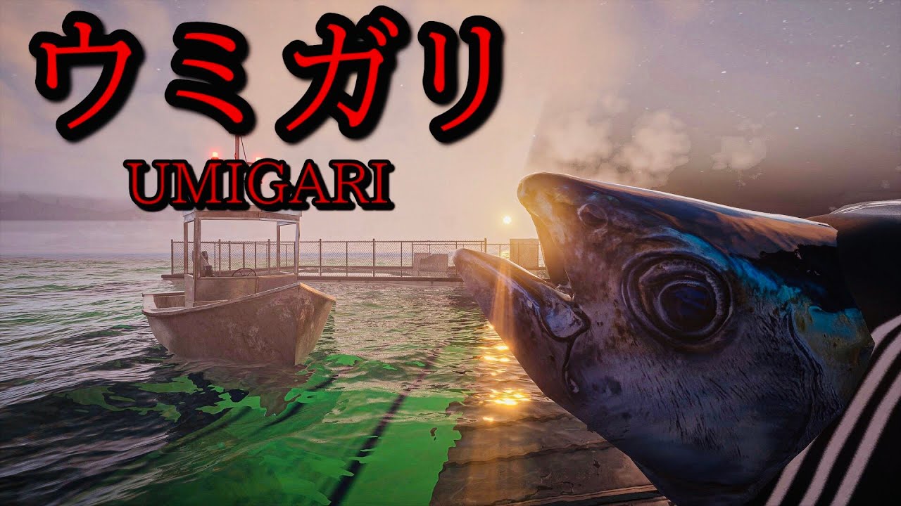 チラズアート最新作！奇妙な魚がいる呪われた海・・？【ウミガリ】　(概要欄確認お願いします！)