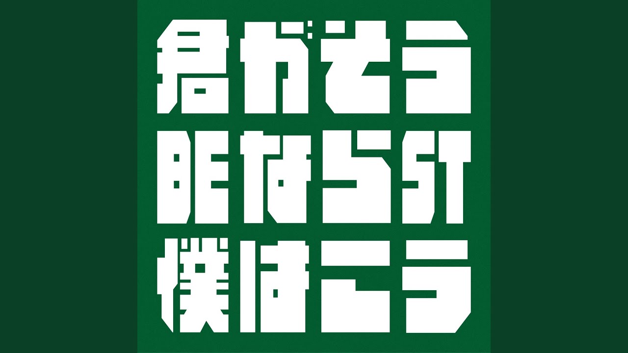 大大大大好きな君を愛愛愛愛してる
