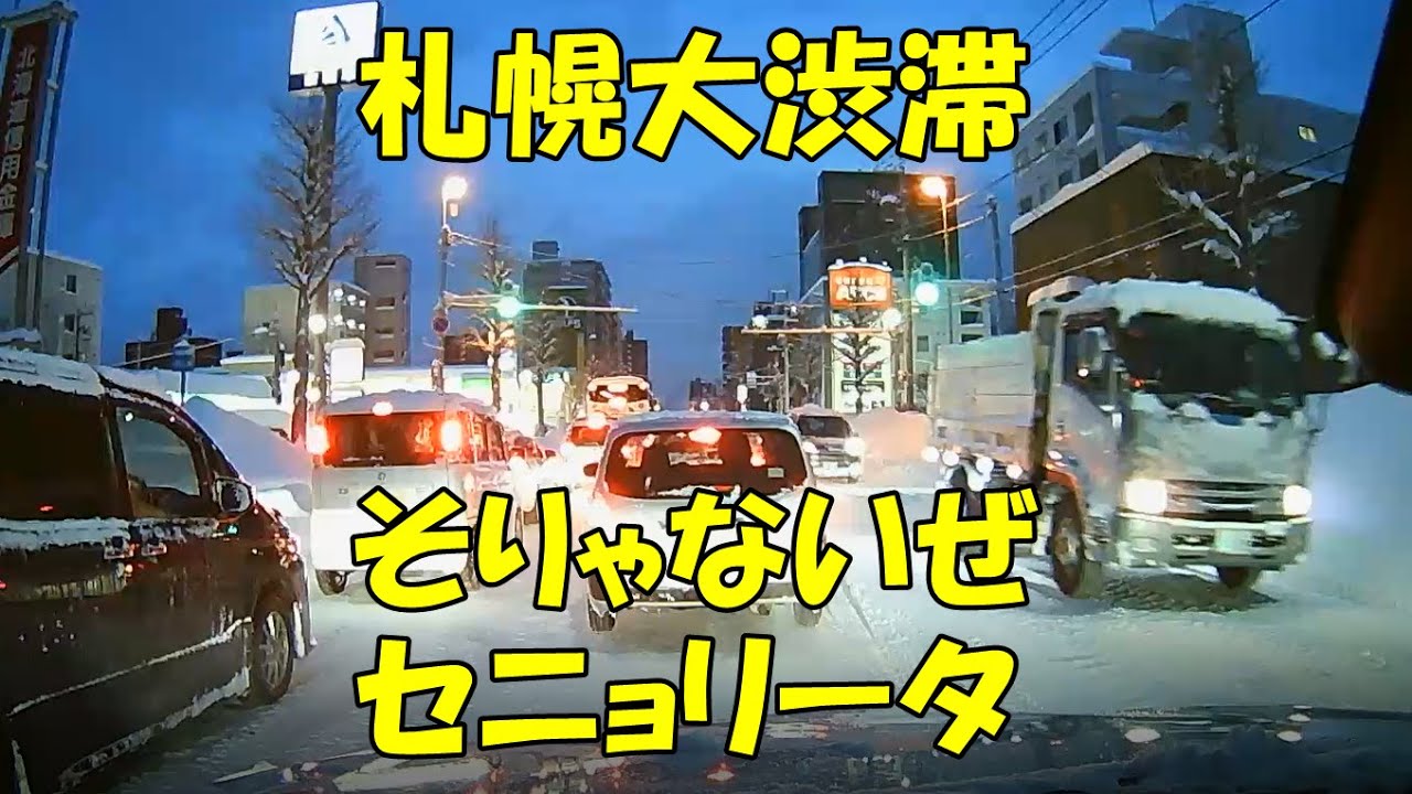 ドカ雪の札幌渋滞で帰れません　北区から南区までどうすりゃいいの