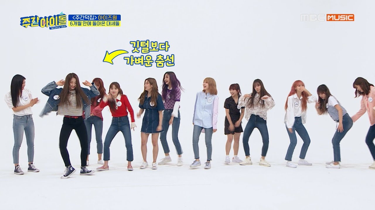 [Weekly Idol EP.402]  아이즈원 단체로 오나나나 댄스♬
