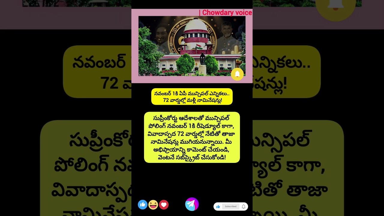 #ChowdaryVoice #APLocalBodyElections #SupremeCourt #MunicipalPolls #APPolitics