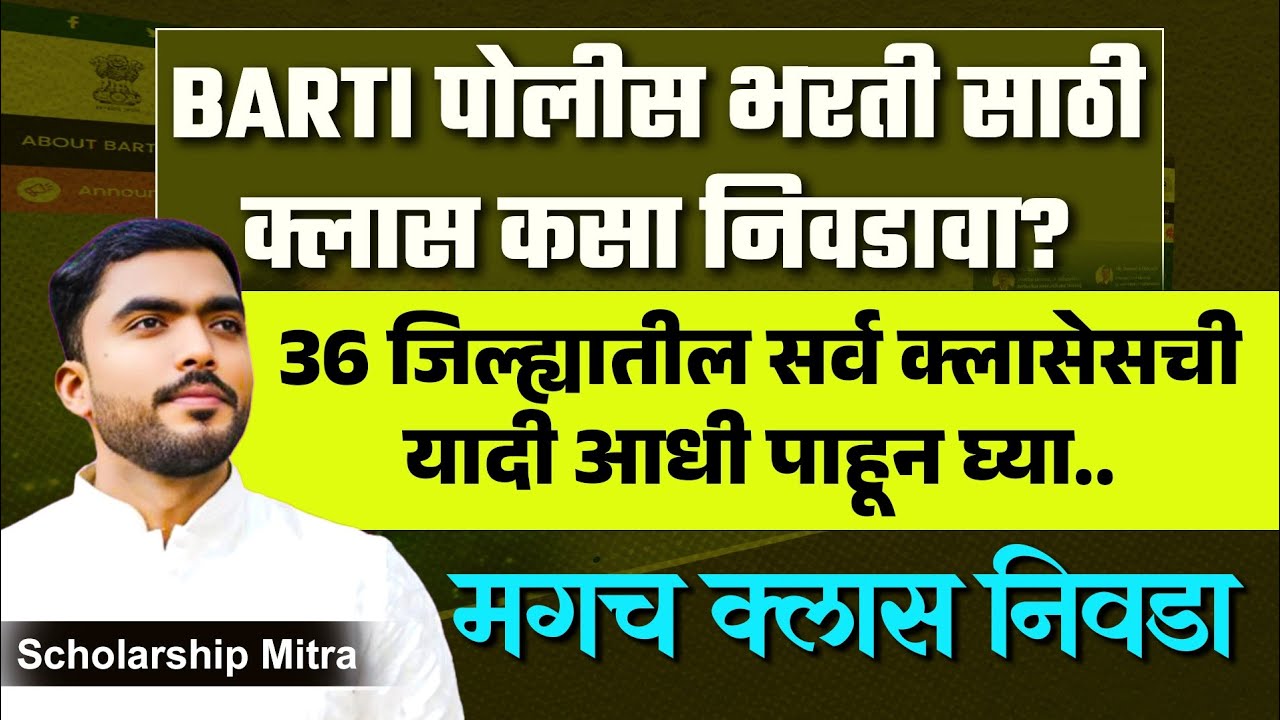Barti police bharti institute preference | barti police bharti classes | barti scholarship | #barti 