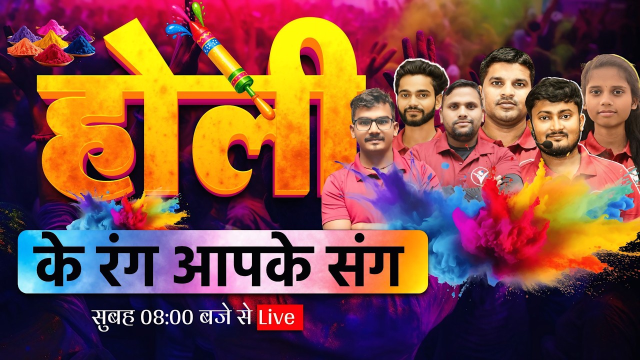 Holi Celebration Live | Holi Maths Special Class | सुबह 8 बजे Live