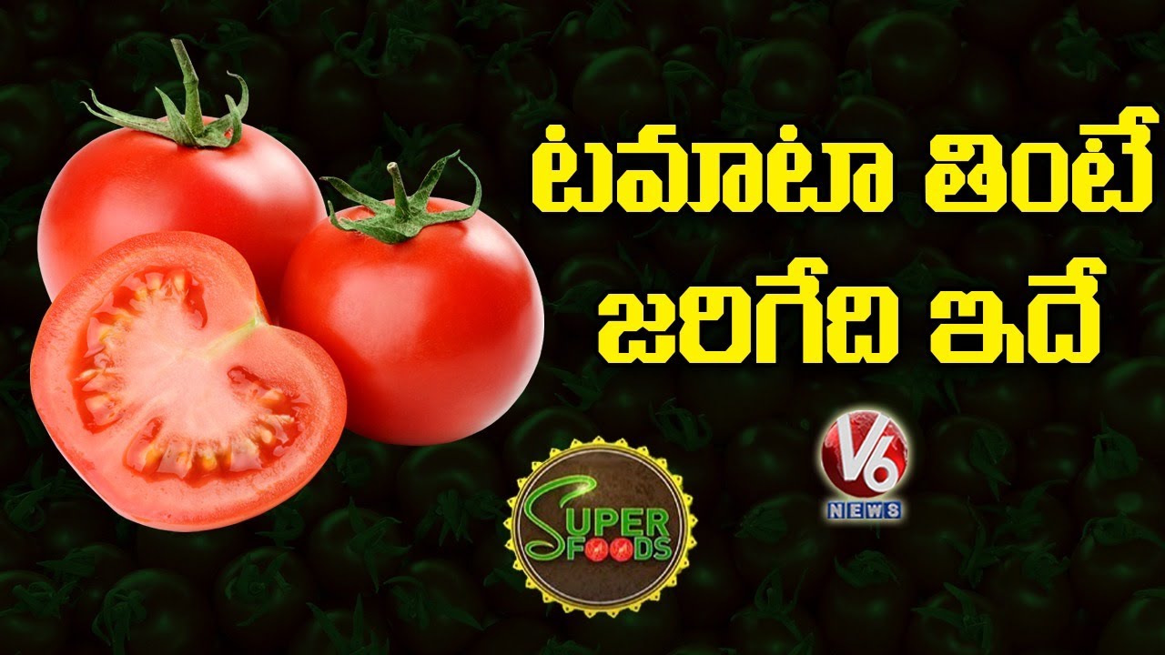 Health Benefits of Tomato | Super Foods | V6 News
