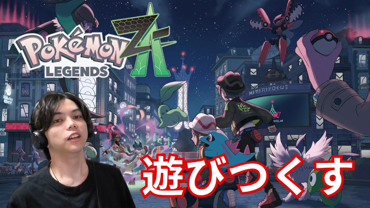 【ポケモンZA】クリア目指して続きをやる！