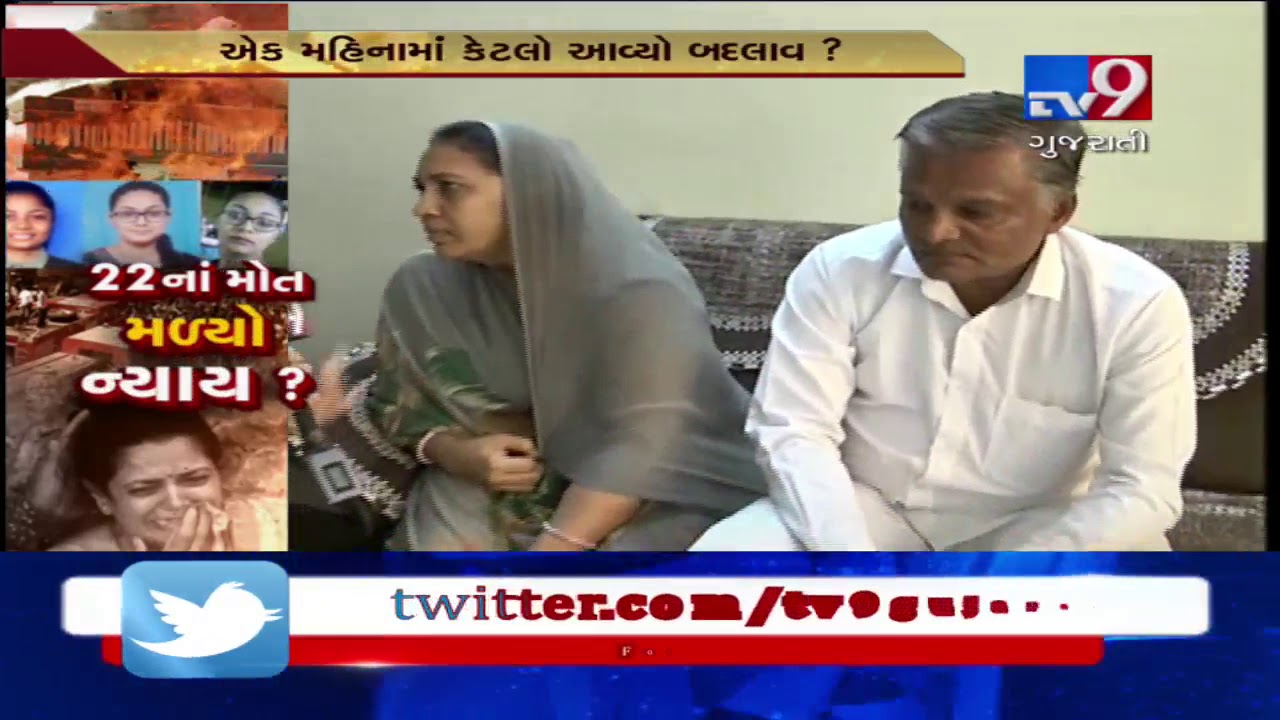 Surat Fire Tragedy: We've not received help from anyone who had promised:Family of deceased| TV9News