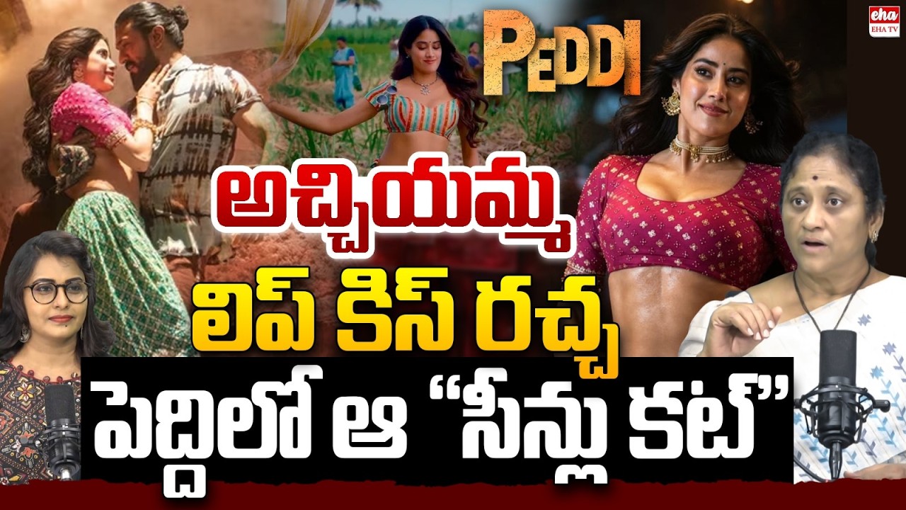 Peddi Movie Director Buchi Babu Says Sorry| janhvi kapoor scene in peddi |Janvhi Kapoor Role| EHA TV
