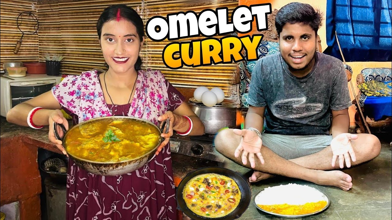 स्वादिष्ट Omelette Curry बनाकर खाएं || बहुत दिनों बाद || LOVE MARRIAGE COUPLE