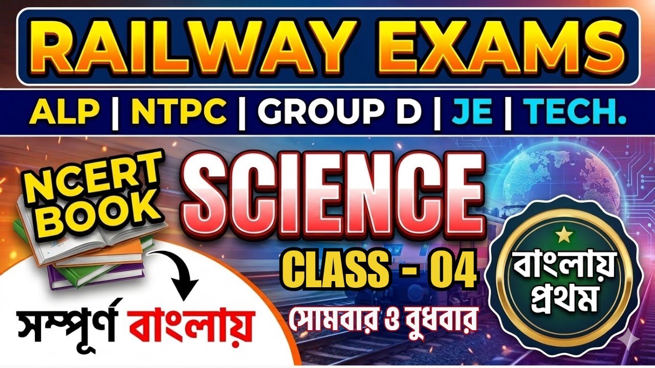 NCERT Science in Bengali for Railway Exam 2026 🚆 | RRB NTPC, Group D, ALP Science Preparation