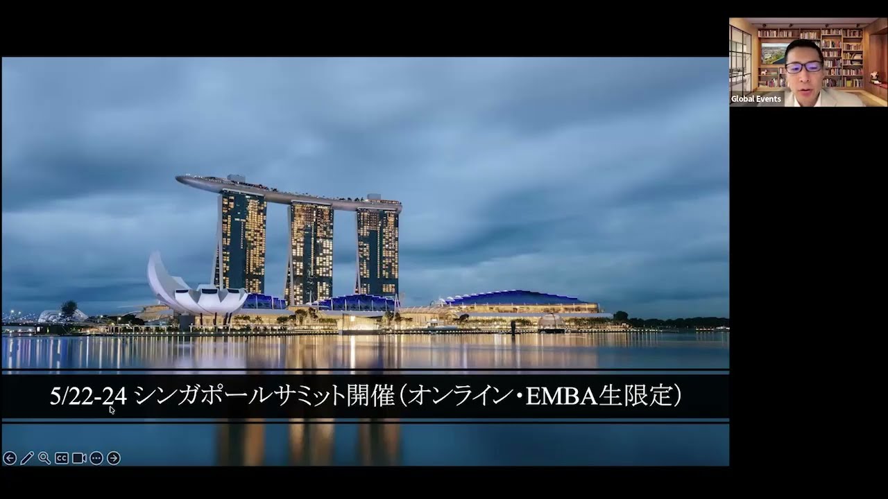 2026 Global Online MBAアップデートウェビナー