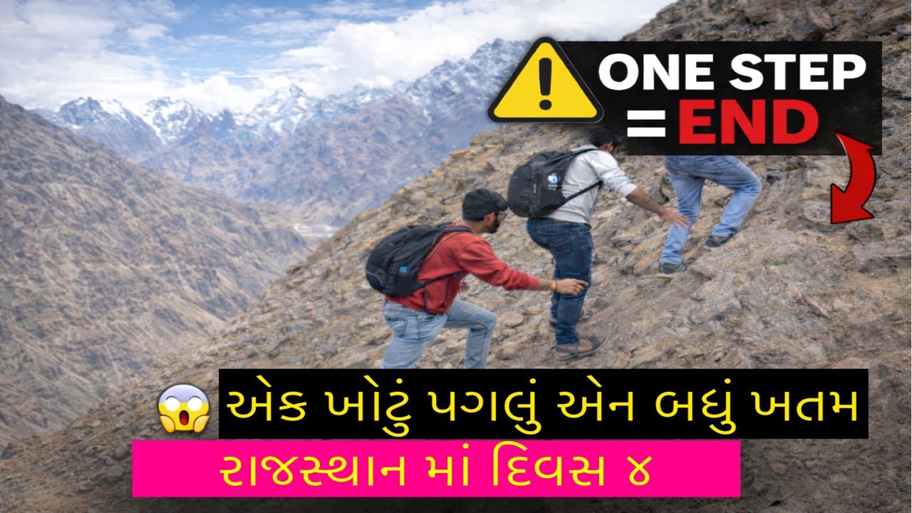 ભાઈબંધ ના લગન રાજસ્થાન માં 😍| ભાઈબંધો એ કરી પહાડો ની ચડાય 😱|#2026 