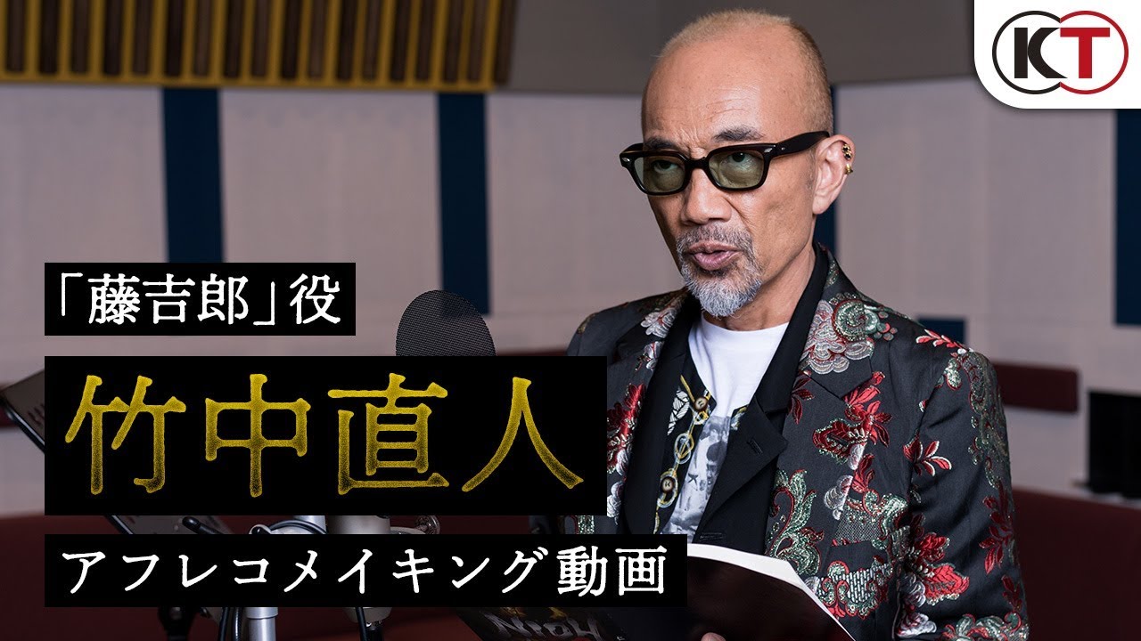 『仁王2』「藤吉郎」役/竹中直人 アフレコメイキング映像