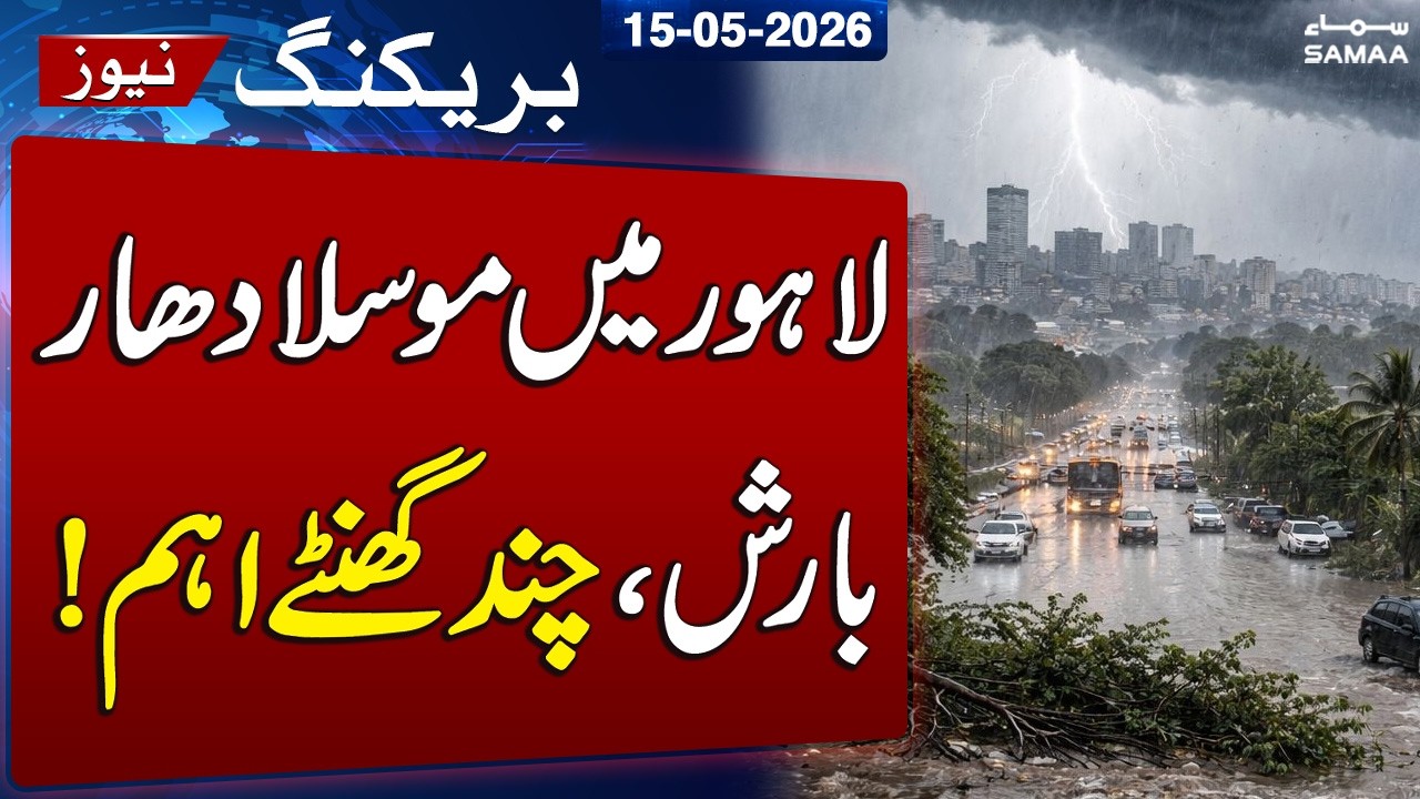 Weather Update | Heavy Rain in Lahore | MET Department's Major Prediction | SAMAA TV
