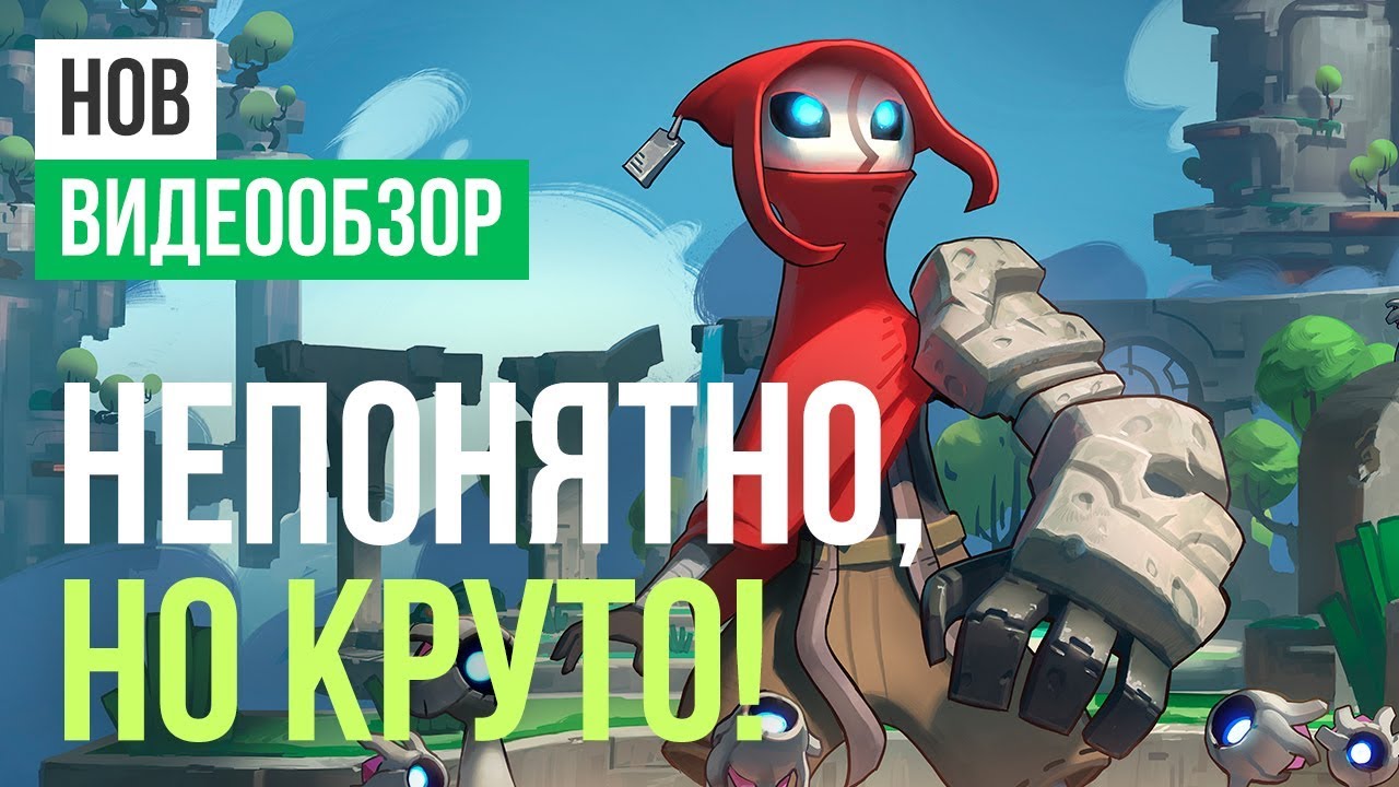 Обзор игры Hob
