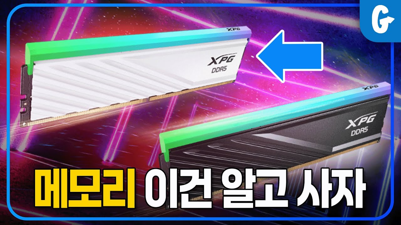 메모리 가격 비싼 거 사야 하나요?