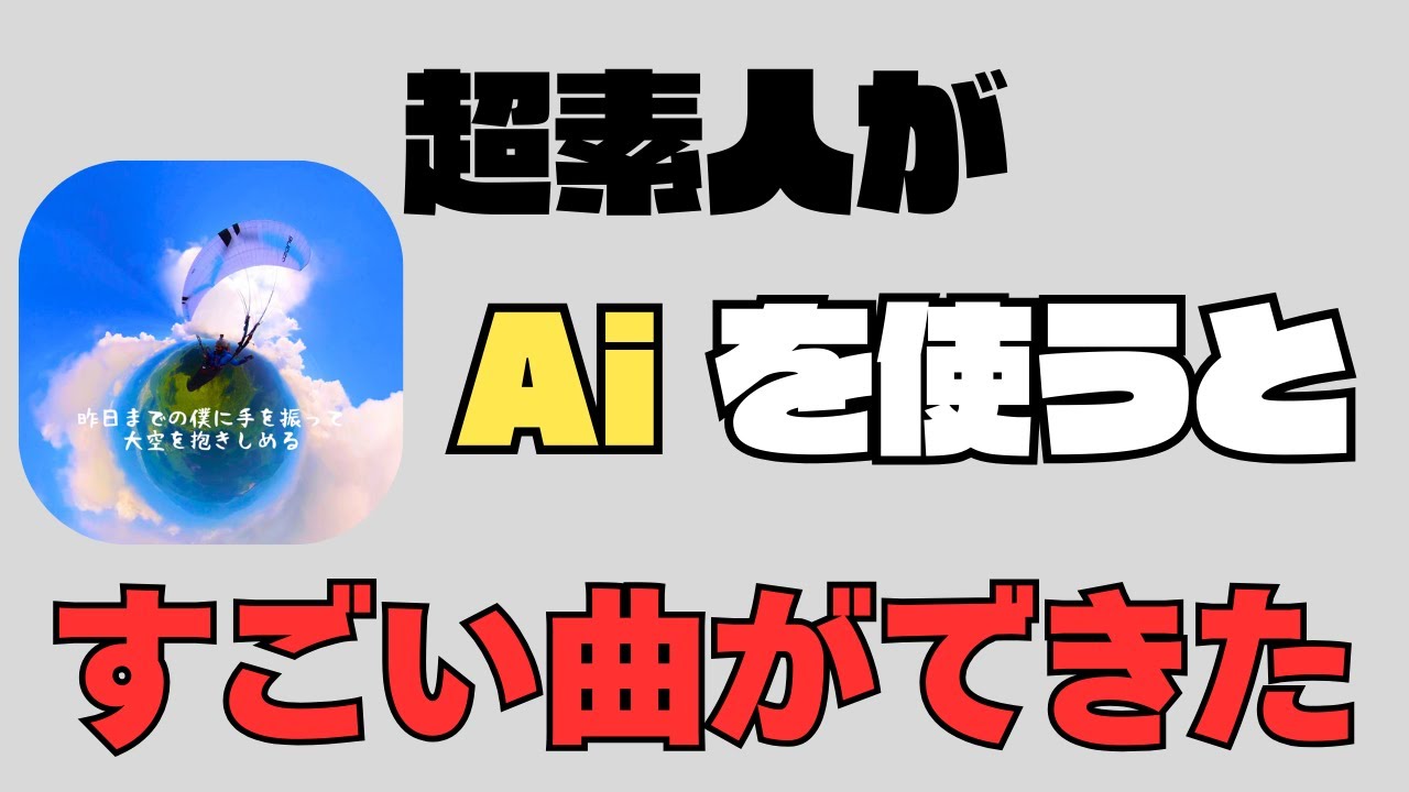 【衝撃の絶景】空を飛ぶ会社員が、本気でMVを作ったらこうなった　～空への扉～