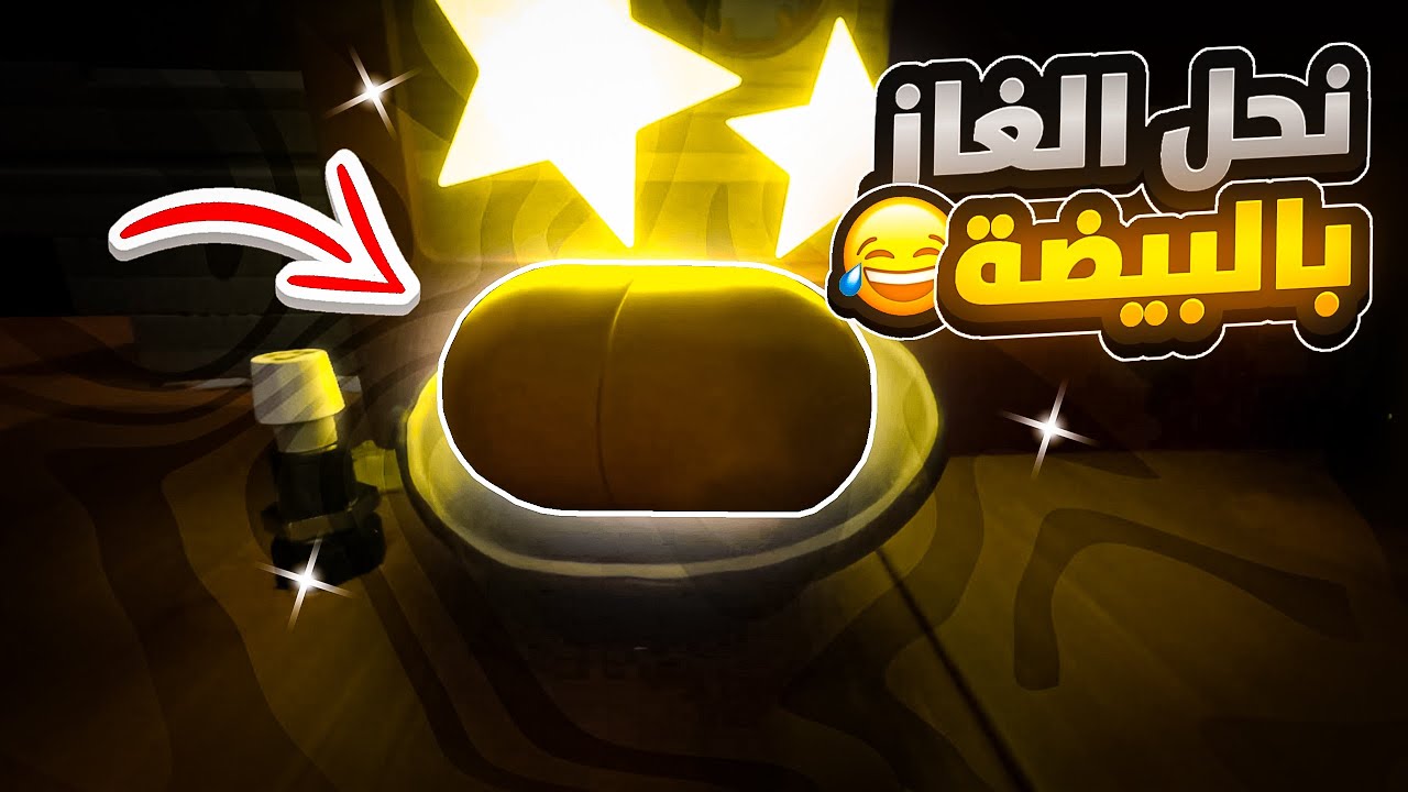 نحل الالغاز بالبيضة 😂| supera world