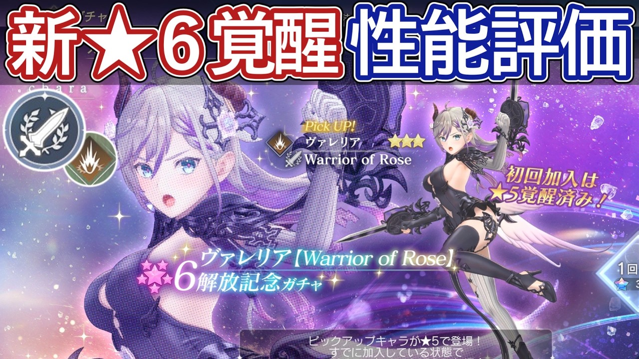 【レスレリ】新星6覚醒『決戦ヴァレリア(打)』性能評価！【ゆっくり解説】