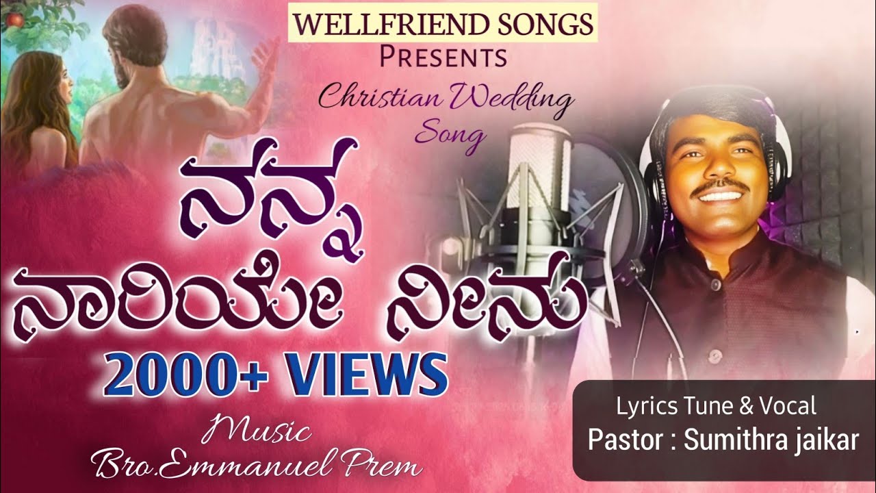 NANNA NAARIYE NEENU | ನನ್ನ ನಾರಿಯೇ... ನೀನು | WELLFRIEND SONGS | #christiansongs