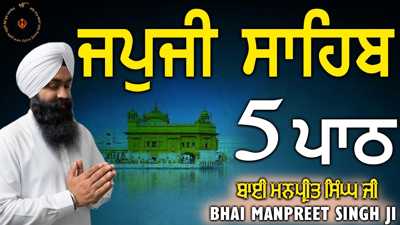 5 Path Japji Sahib || Bhai Manpreet Singh Ji | Nitnem Sahib