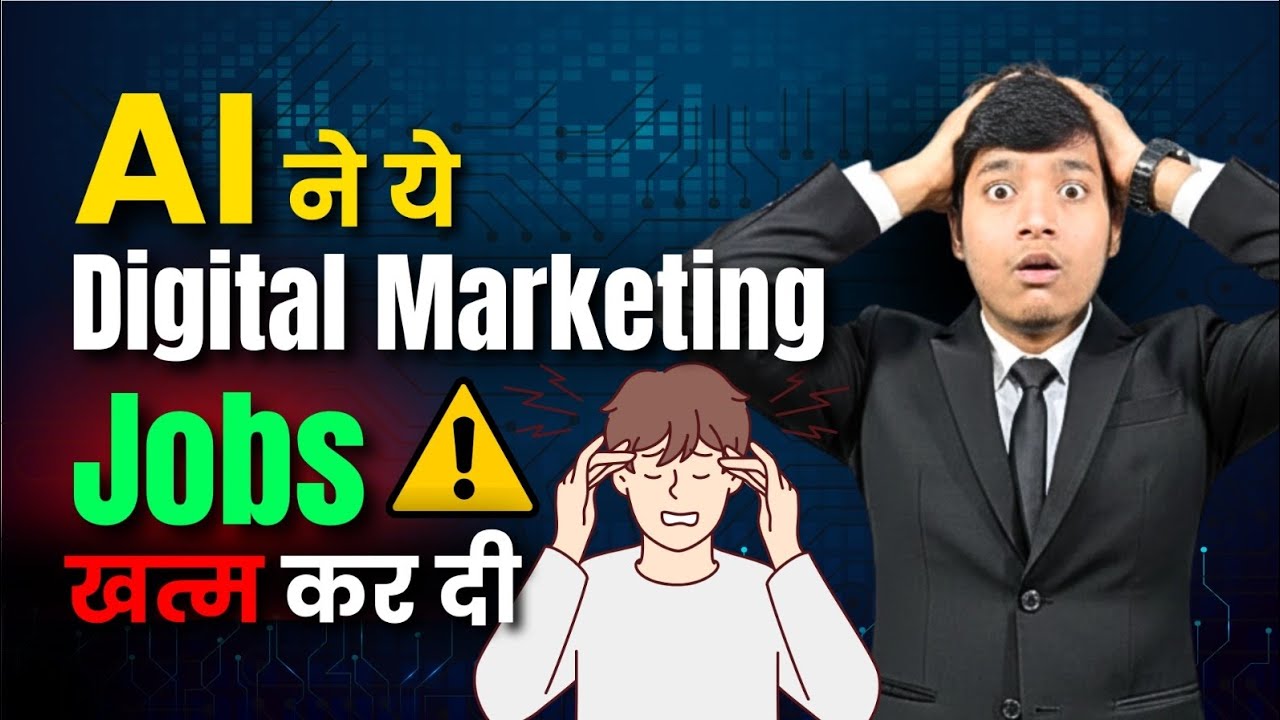 AI ने कौन-कौन सी Digital Marketing Jobs खत्म कर दी | सच जो कोई कोर्स नहीं बताता | 2026 Reality
