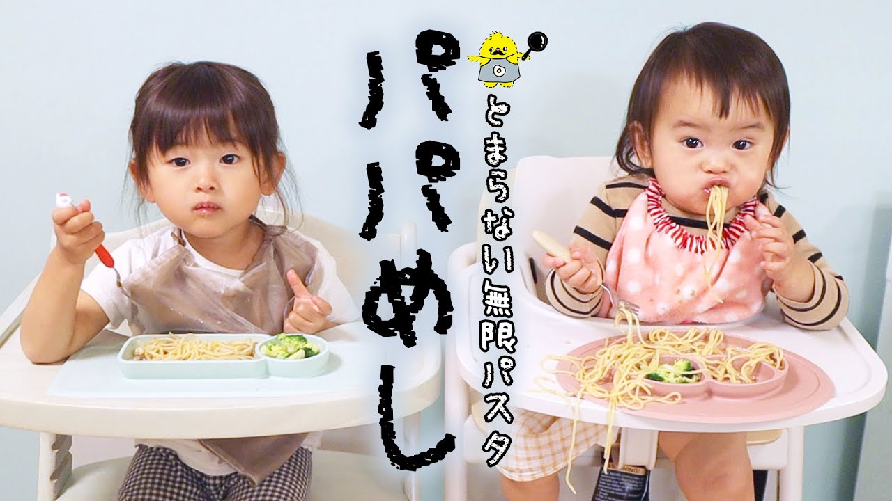 パパが作ったご飯を食べた娘たちの反応は…？
