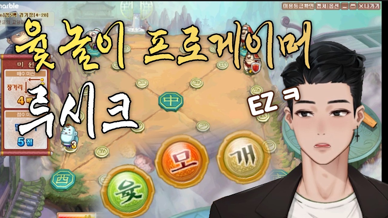 윷놀이 프로게이머 루시크