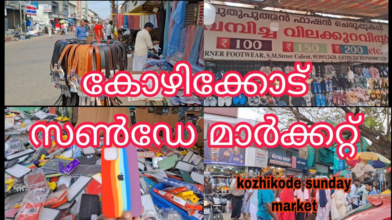 കോഴിക്കോട് മിട്ടായി തെരുവ് സൺ‌ഡേ മാർക്കറ്റ്/Kozhikode Sm Street Sunday Market