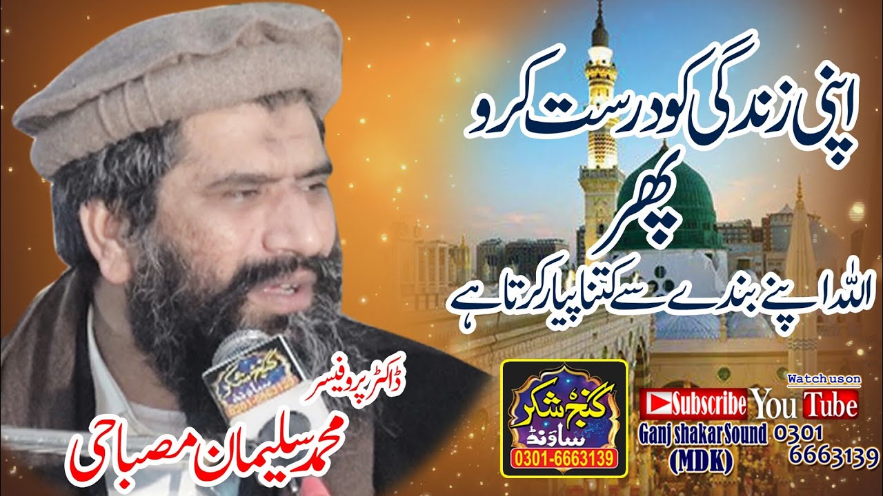 New Byan Dr Muhammad Suleman Misbahi sahib By Ganj Shakar Sound (MDK) = 03016663139