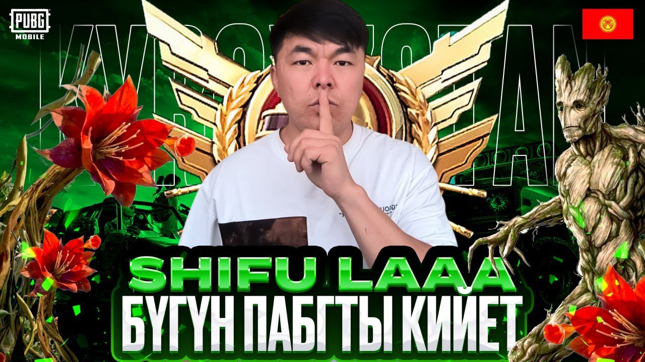SHIFU LAAA  БУГУН ОЗГОЧО КИНО БОЛОТ ТУУГАНДАР КЫРГЫЗТАН АЛГА