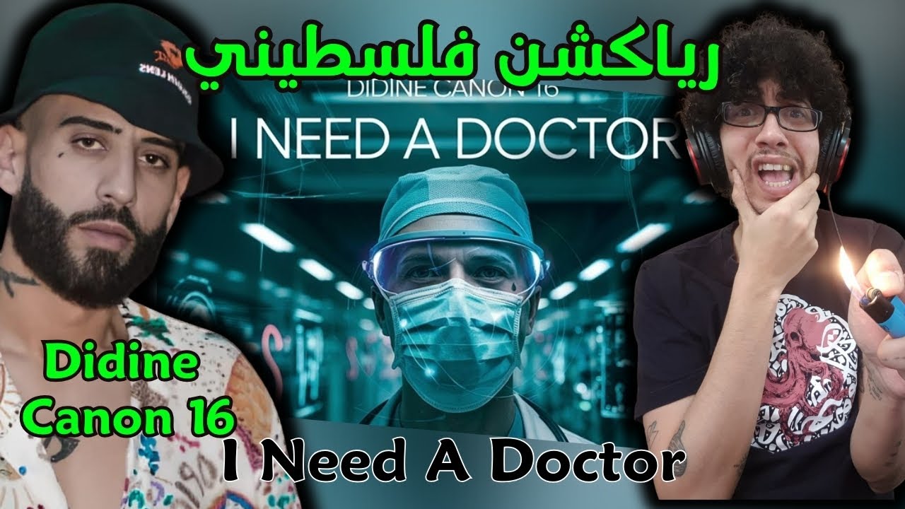 رياكشن فلسطيني! - Didine Canon 16 - I NEED A DOCTOR