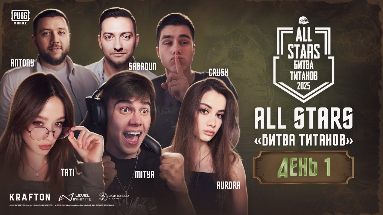 PUBG MOBILE: ALL STARS — «Битва Титанов» - День 1